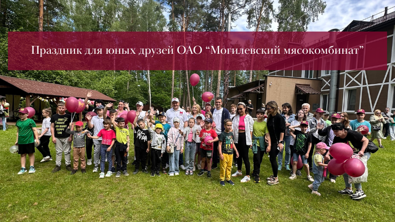 Большой праздник для юных друзей!